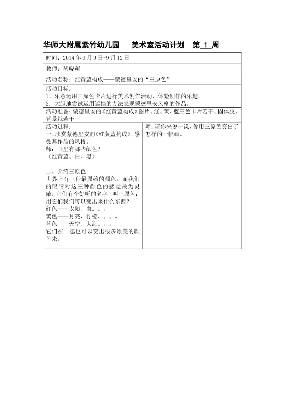 中班美术活动计划_第1页