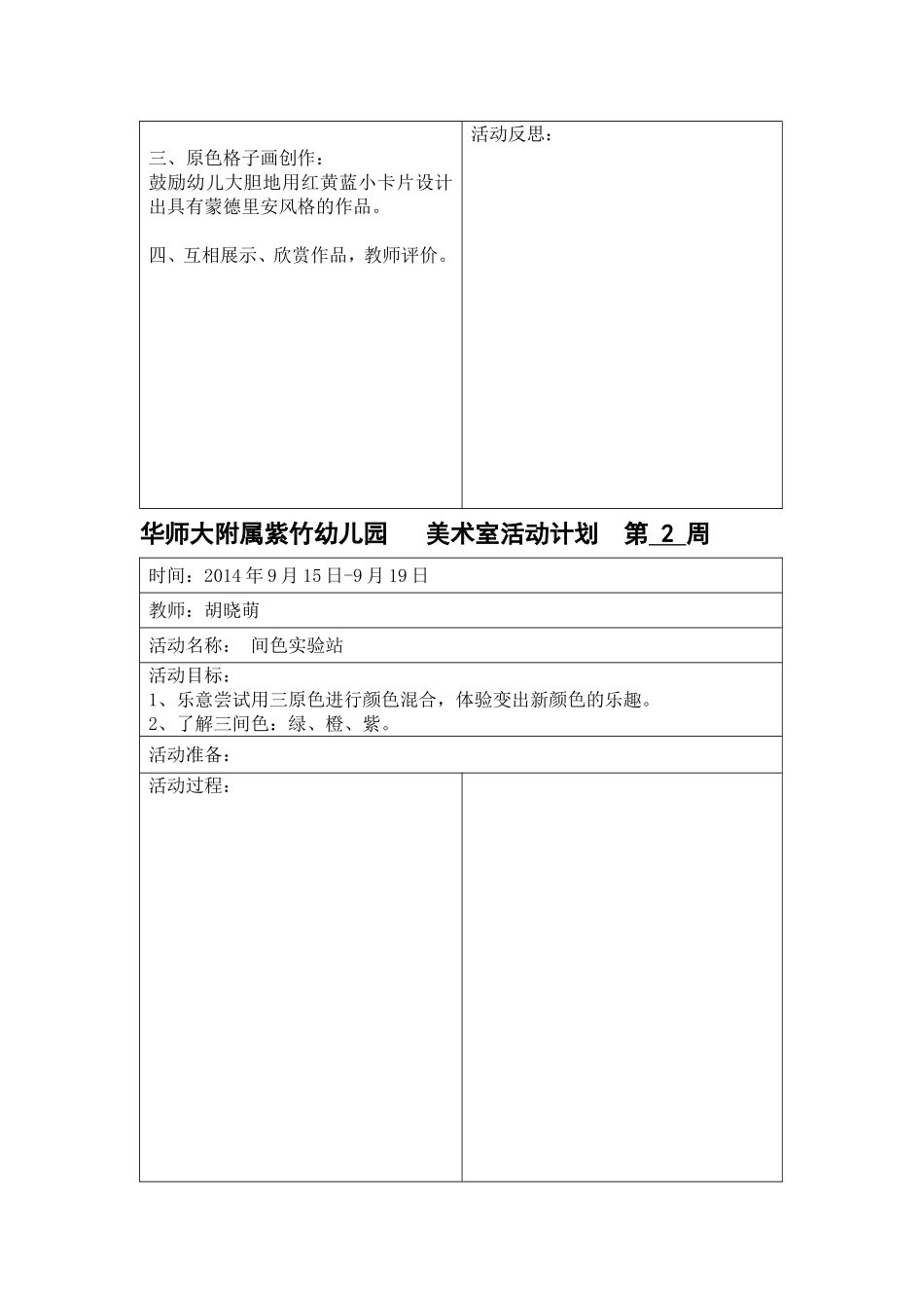 中班美术活动计划_第2页