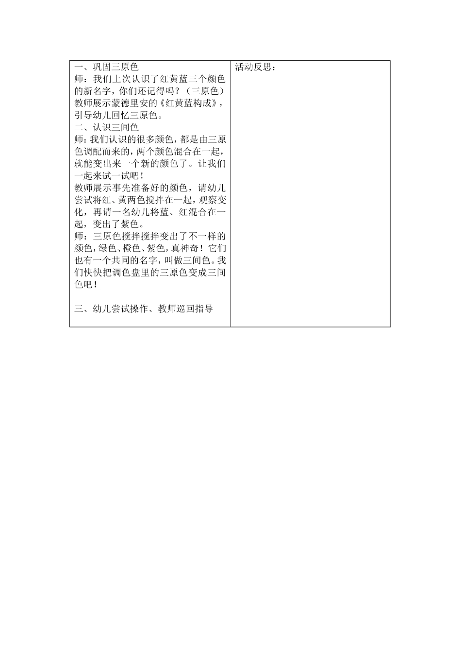 中班美术活动计划_第3页