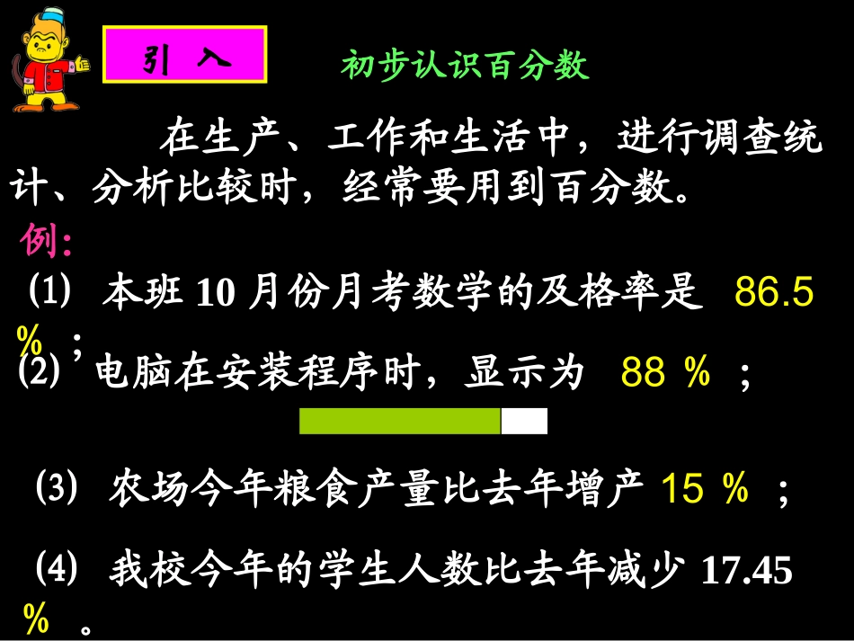 六年级数学上册5百分数1百分数的意义和写法第一课时课件_第2页