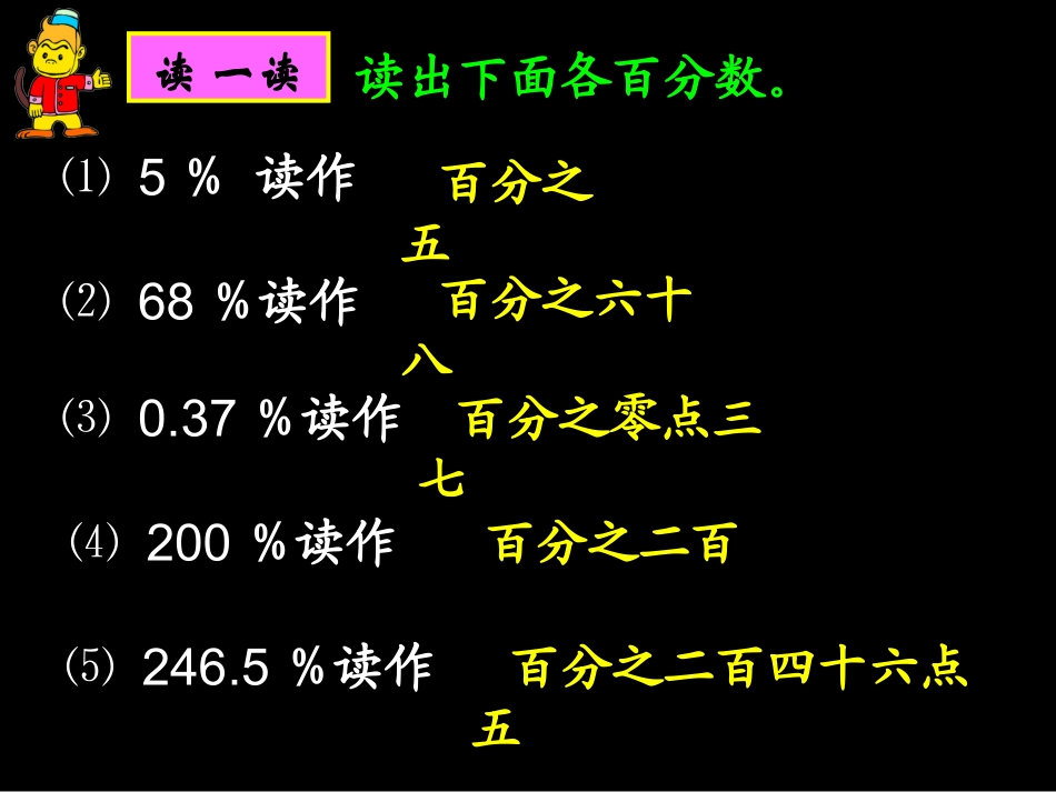 六年级数学上册5百分数1百分数的意义和写法第一课时课件_第3页