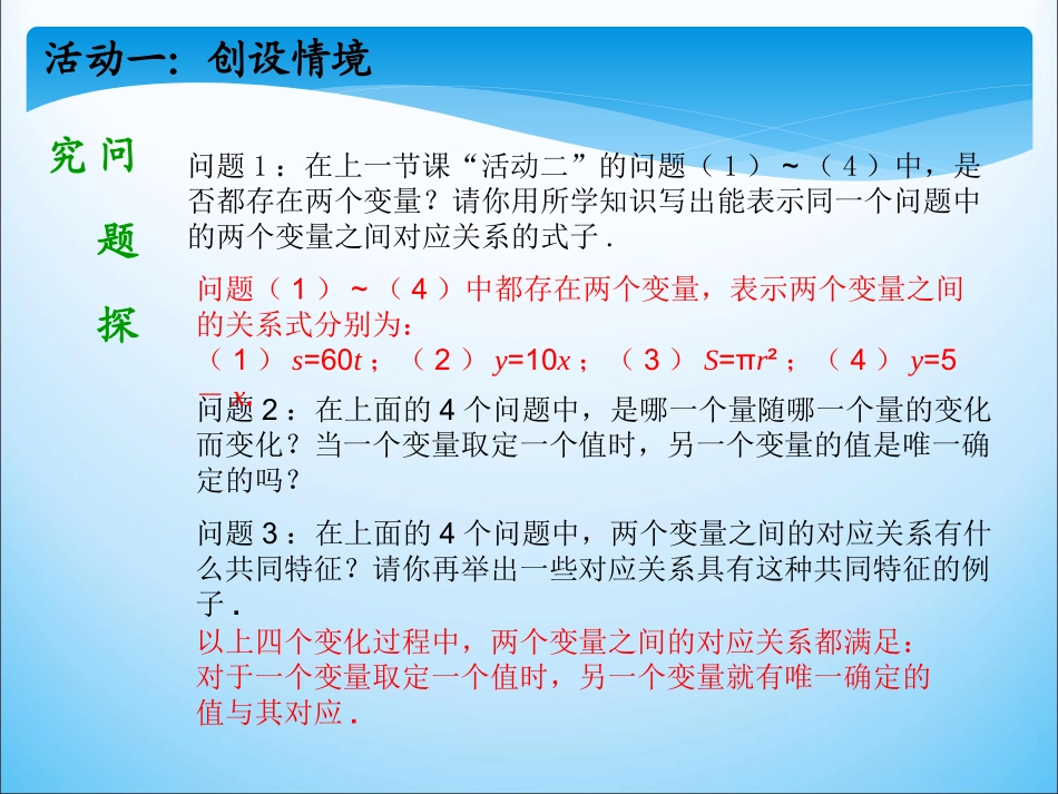 变量与函数第二课时_第2页