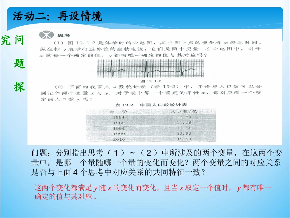 变量与函数第二课时_第3页