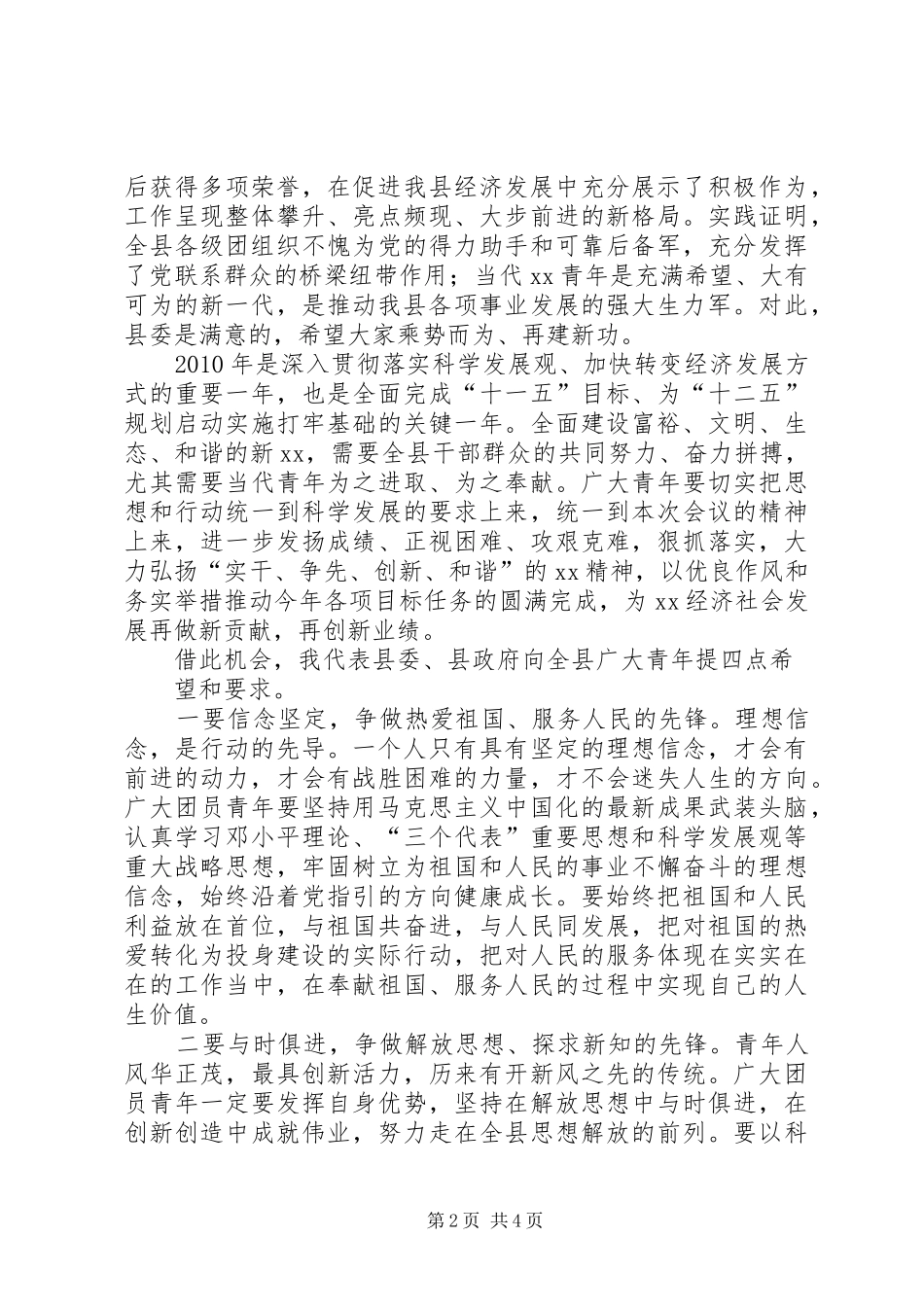 县委副书记五四青年节讲话发言_第2页