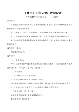 《乘法的初步认识》教学设计
