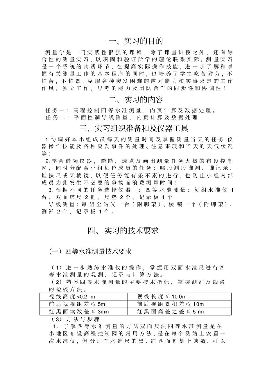 实习的目的剖析_第1页