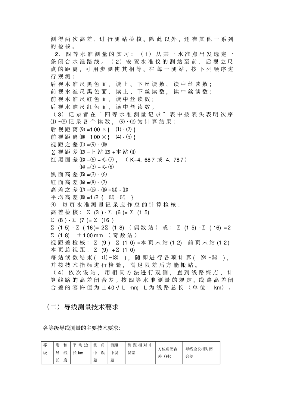 实习的目的剖析_第2页