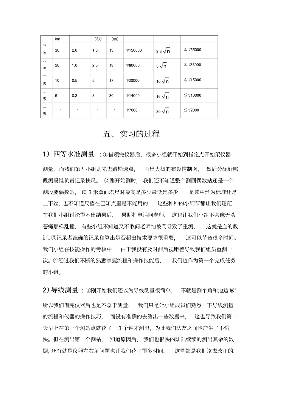 实习的目的剖析_第3页