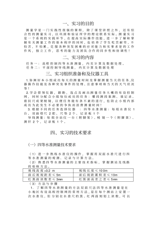 实习的目的剖析