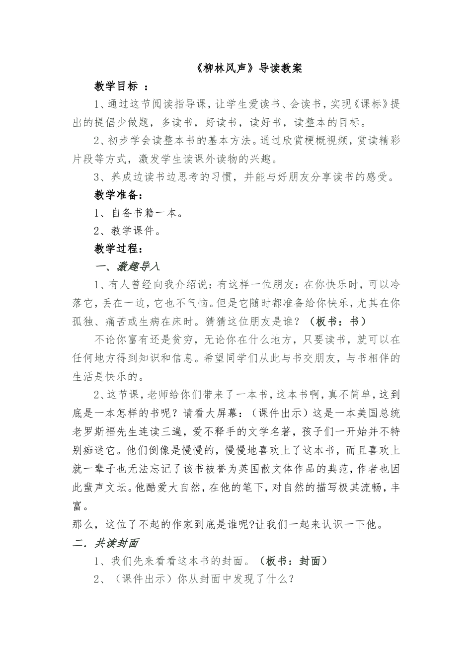 《柳林风声》成品_第1页