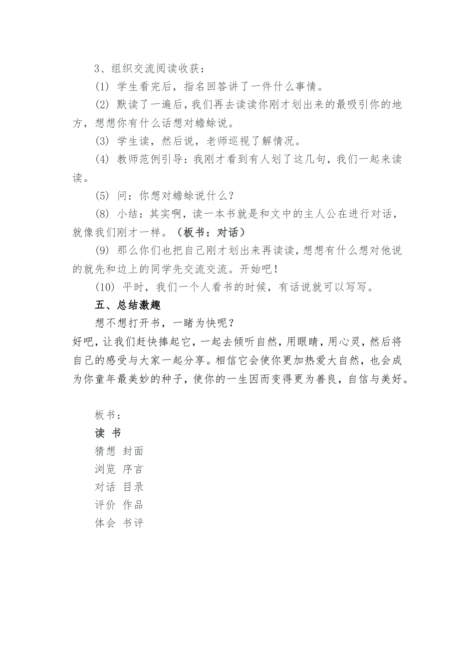 《柳林风声》成品_第3页