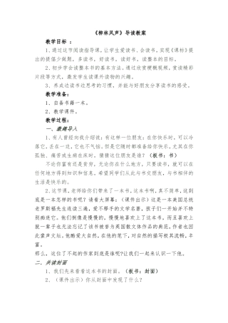 《柳林风声》成品