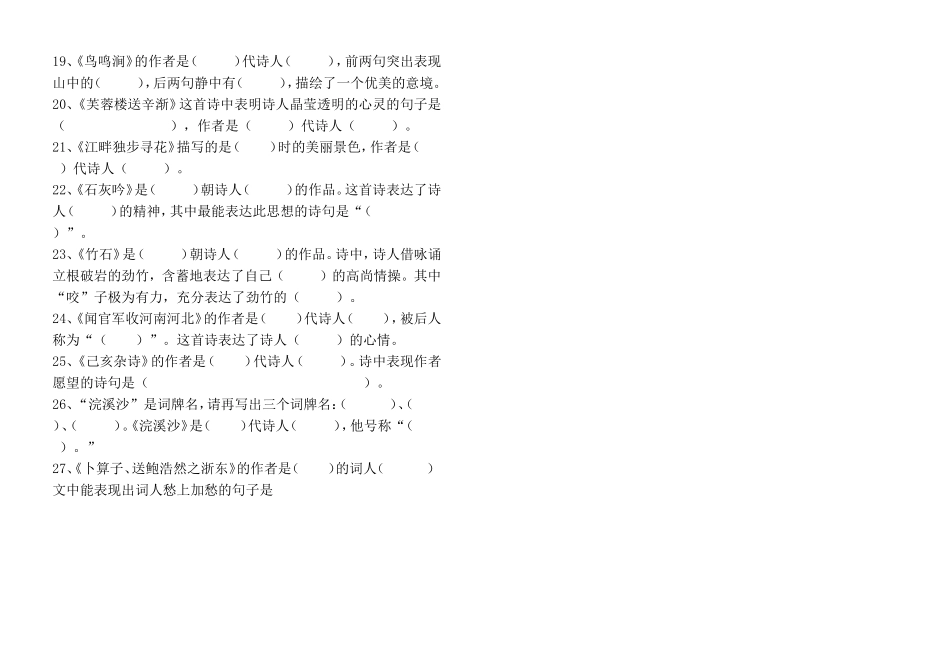 六年级语文复习题积累运用（一）_第2页