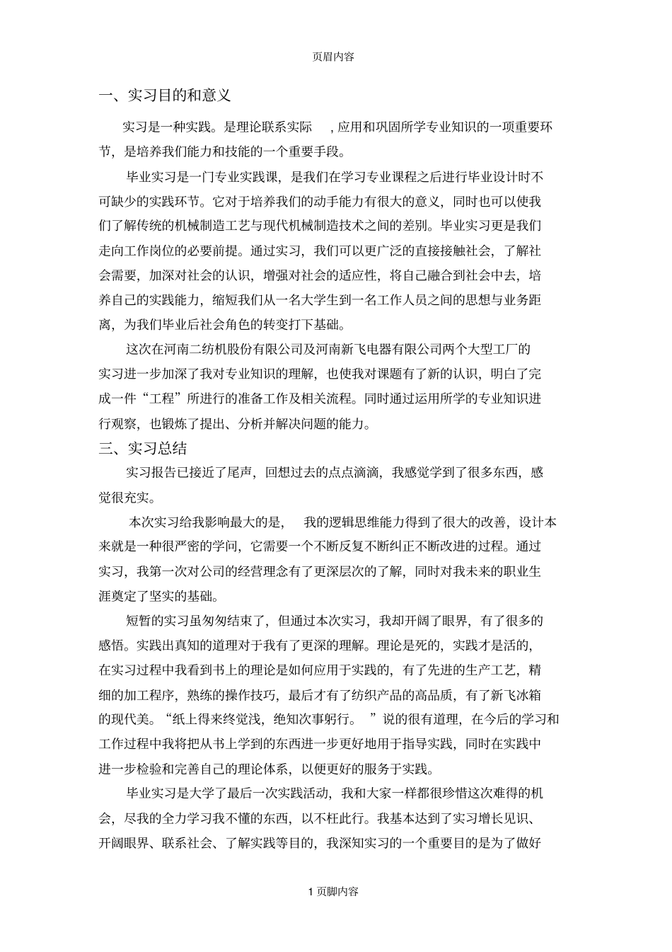 实习的目的与意义_第1页