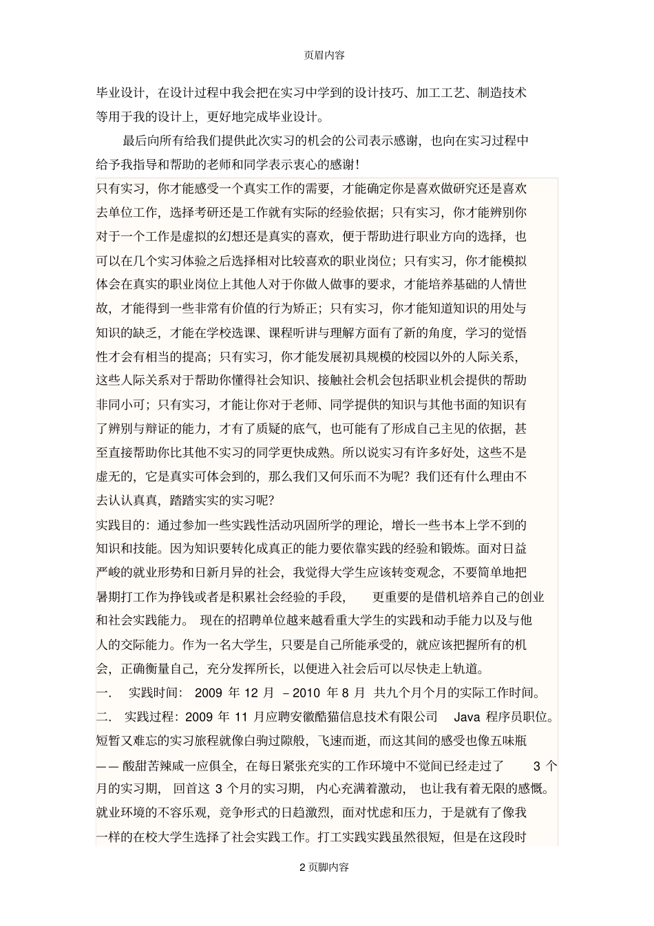 实习的目的与意义_第2页