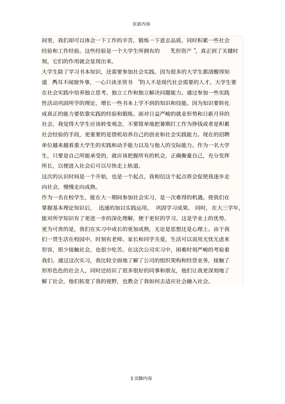 实习的目的与意义_第3页