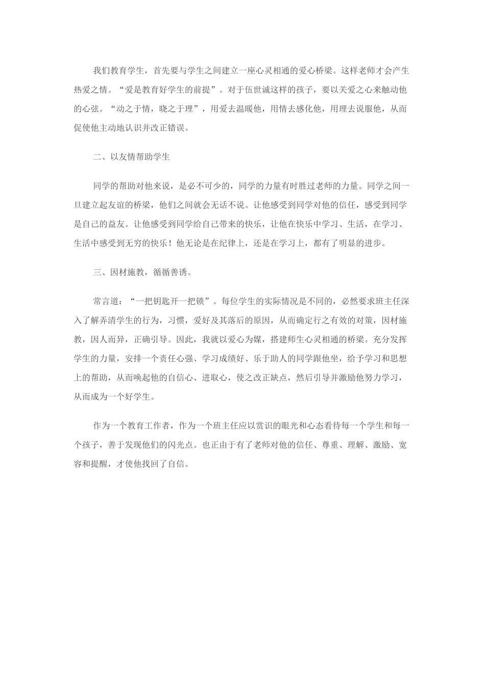 班主任教学案例_第2页