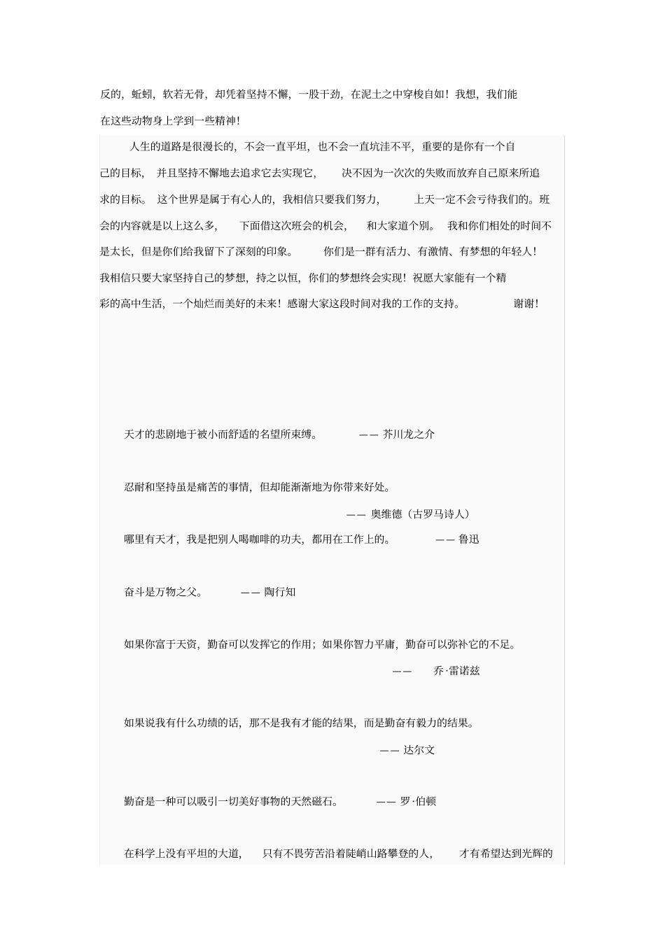 实习生班会告别班会_第2页