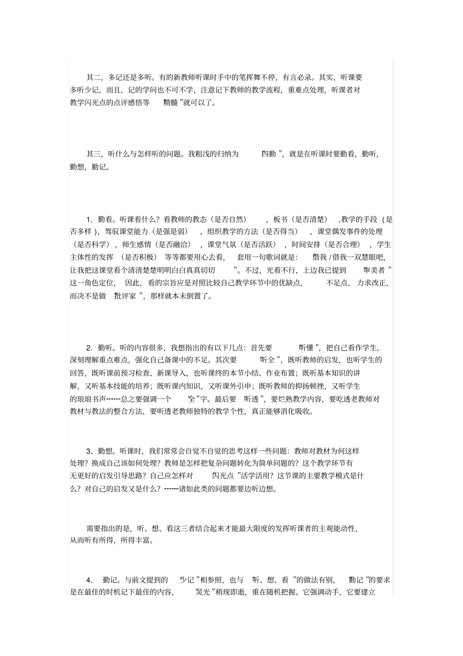 实习老师应该怎样听课_第2页