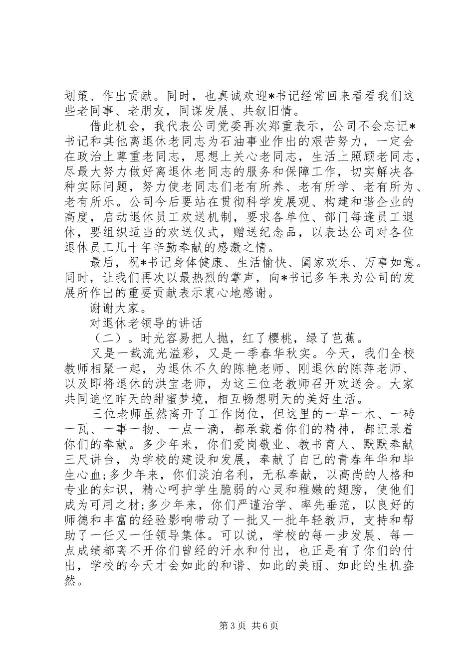 对退休老领导的讲话发言_第3页