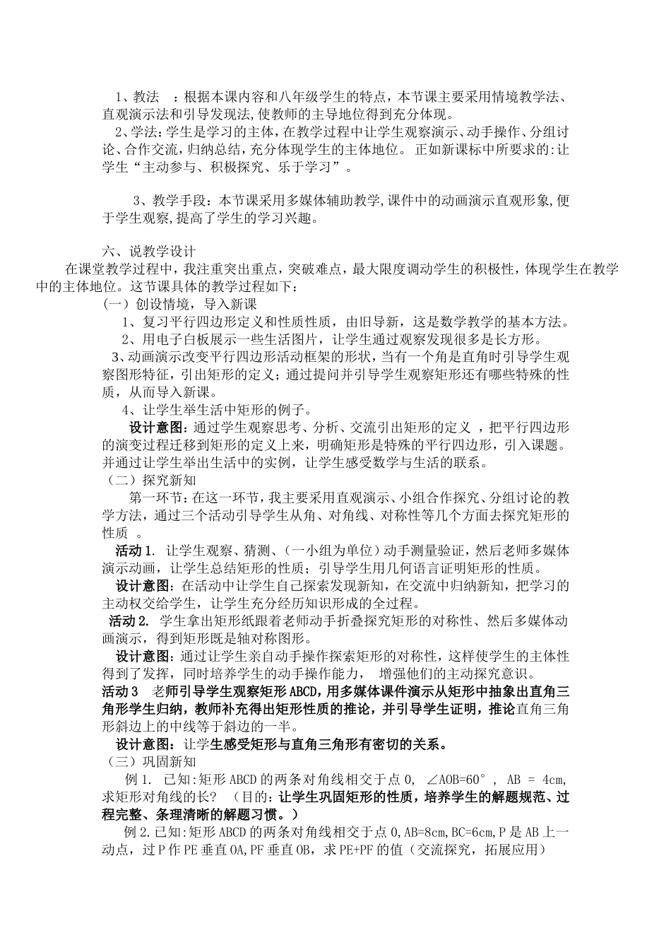 矩形的性质说课稿_第2页