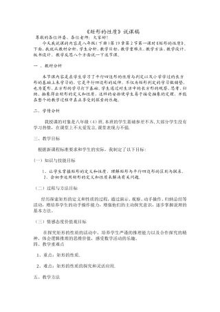 矩形的性质说课稿