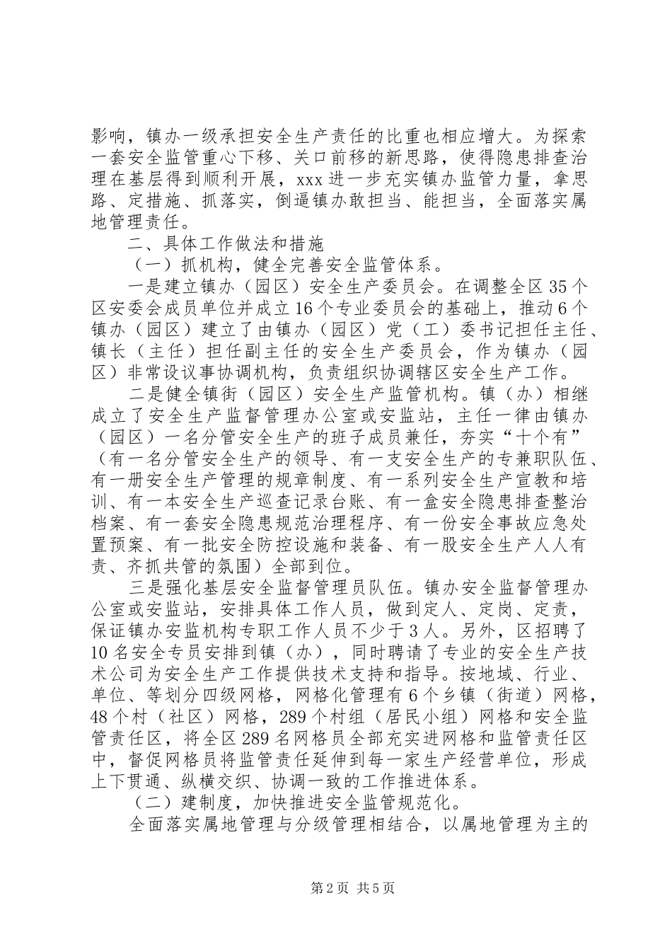 在全市乡镇安全监管现场观摩会上的讲话发言_1_第2页