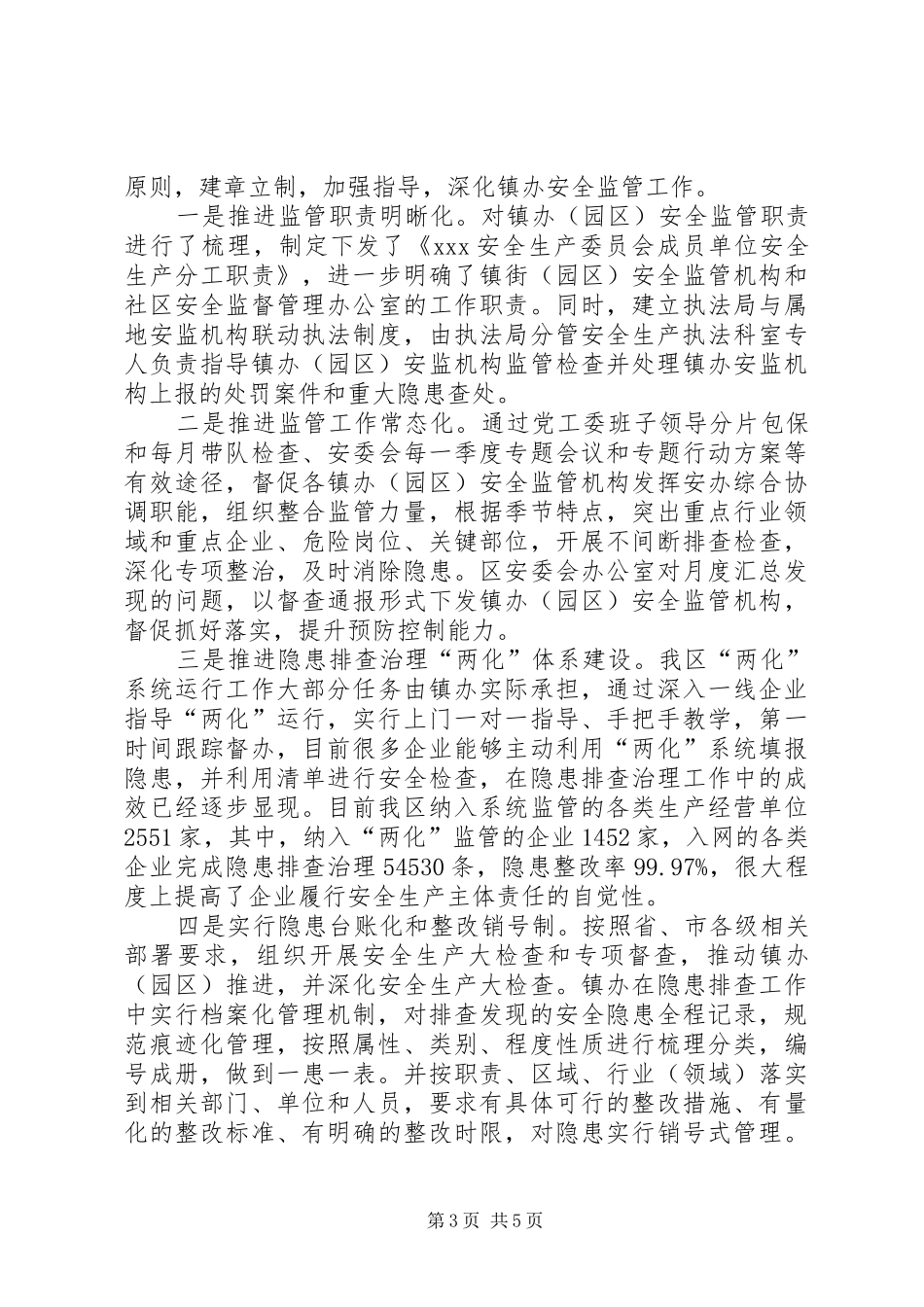 在全市乡镇安全监管现场观摩会上的讲话发言_1_第3页