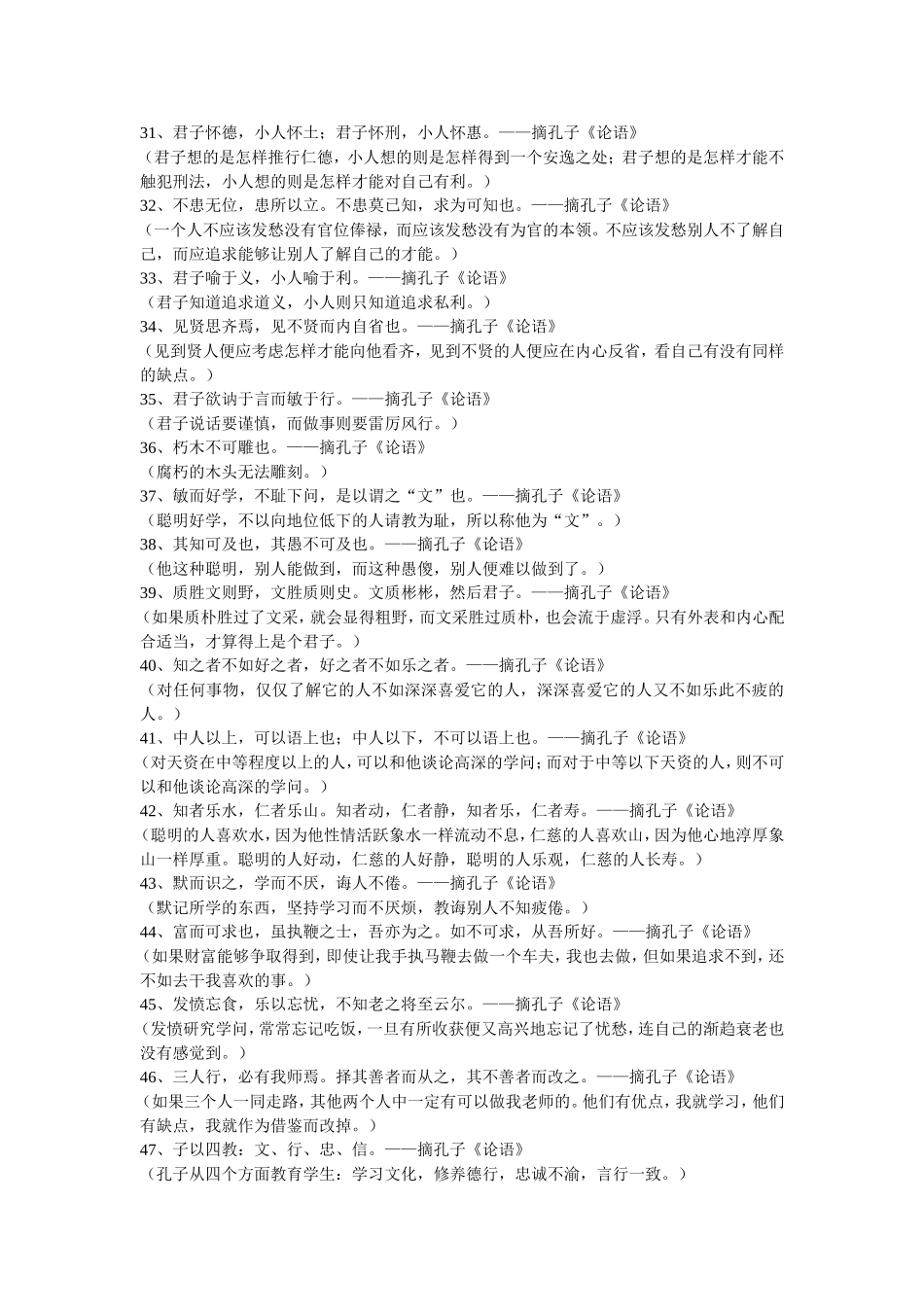 孔子思想精华100句_第3页