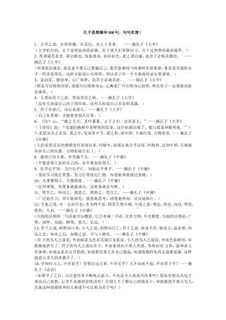 孔子思想精华100句