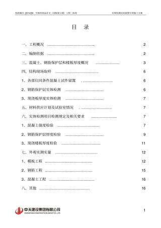 实体检测试块留置专项施工方案