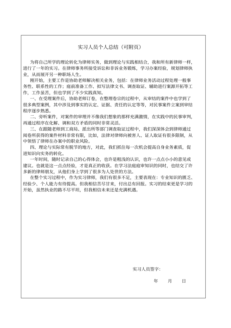 实习鉴定书律师事务所出具一式一份_第3页