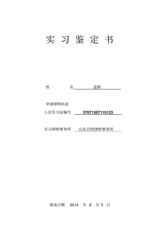 实习鉴定书律师事务所出具一式一份