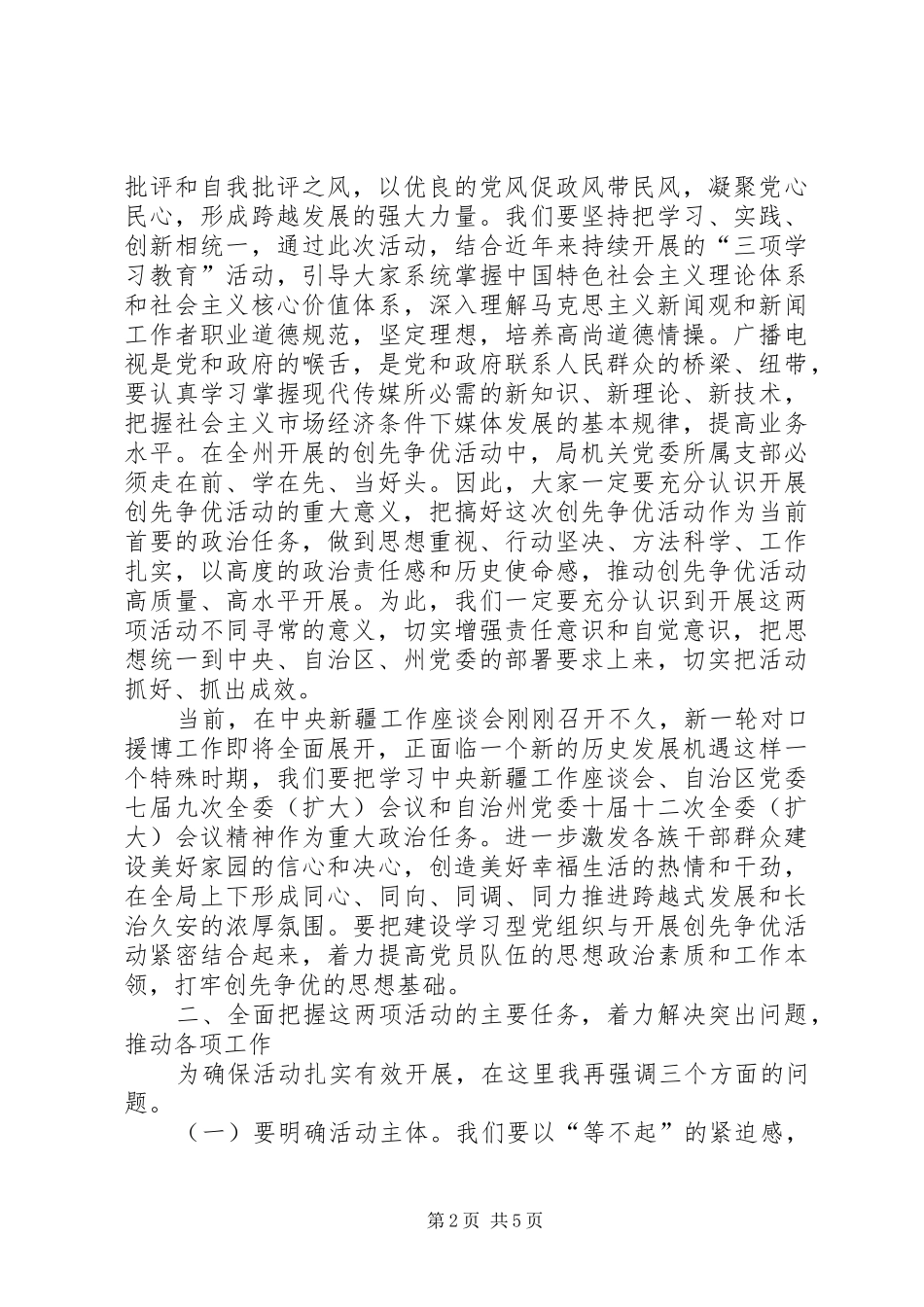 “热爱伟大祖国、建设美好家园”暨创先争优动员大会上的讲话发言_第2页