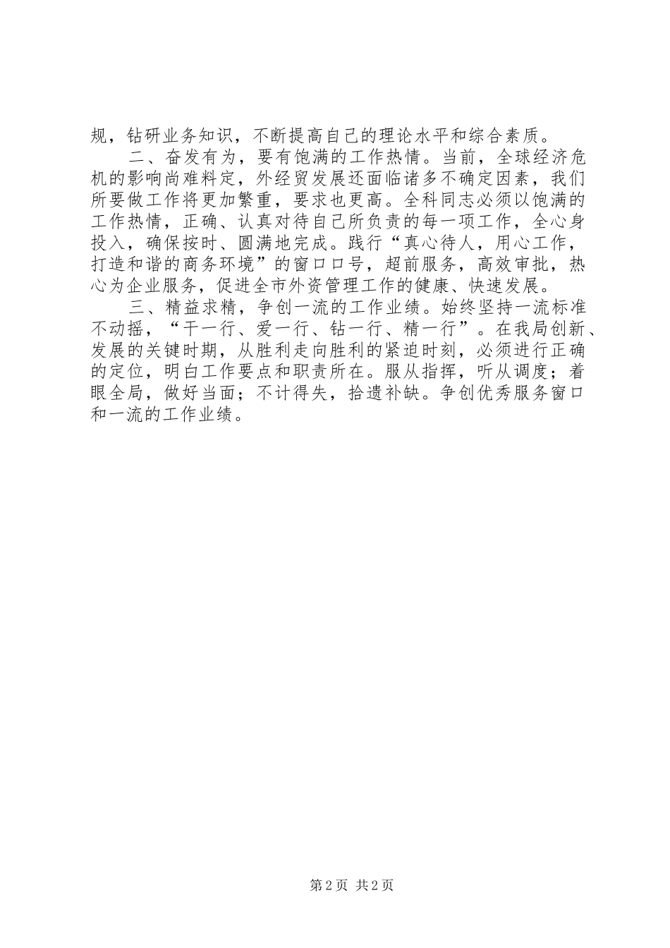 领导讲话发言学习讨论_第2页