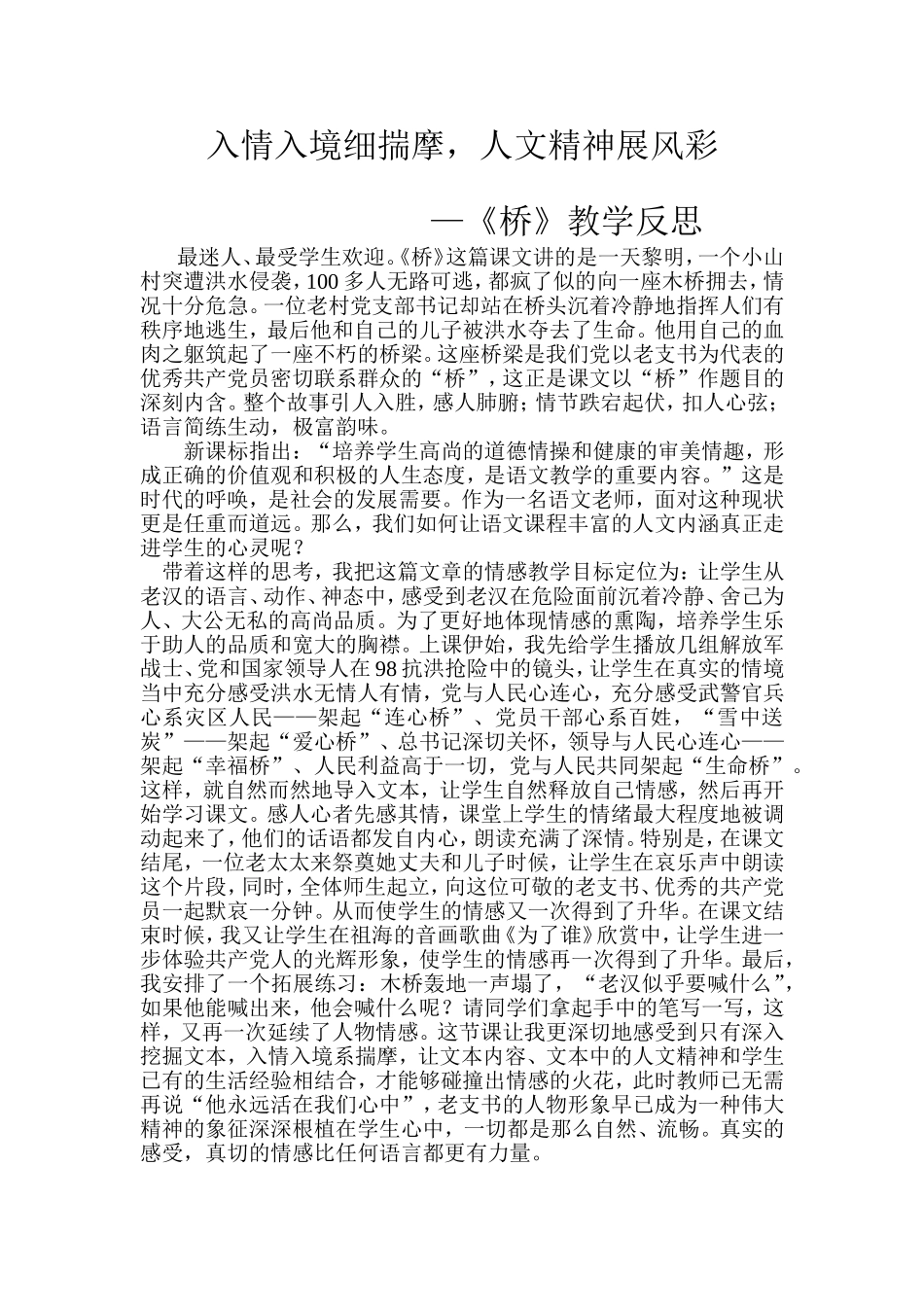 入情入境细揣摩_第1页