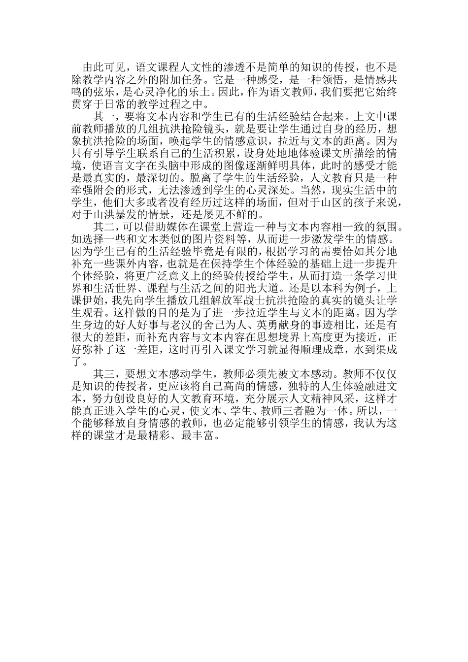 入情入境细揣摩_第2页