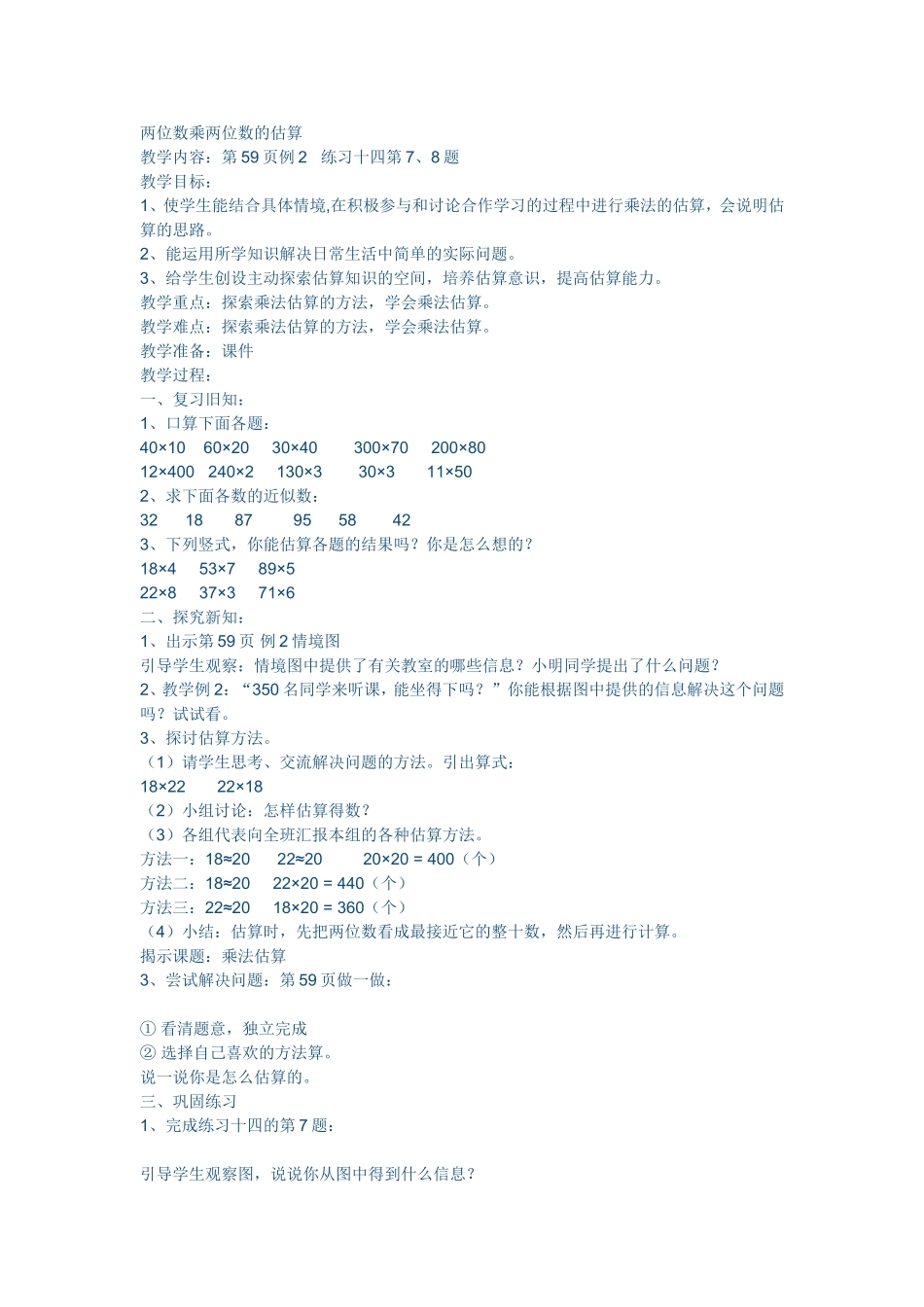 两位数乘两位数的估算_第1页