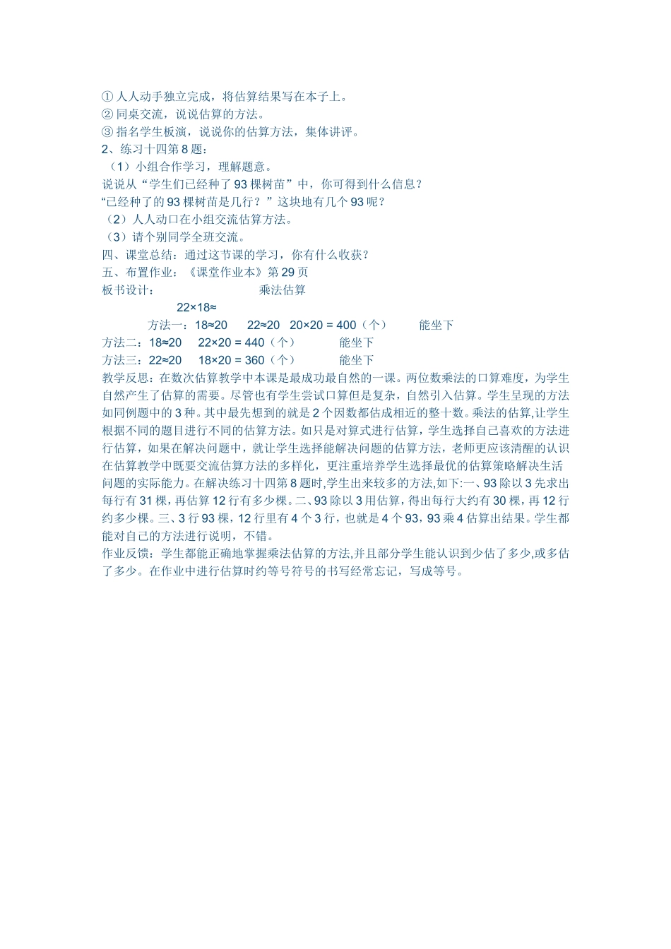 两位数乘两位数的估算_第2页