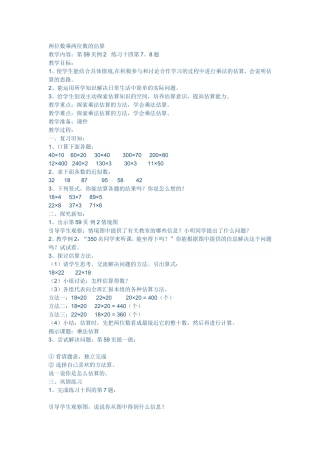 两位数乘两位数的估算