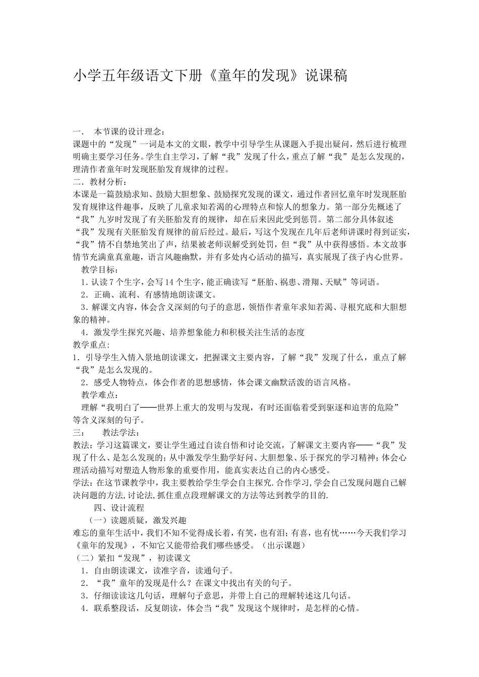 小学五年级语文下册《童年的发现》说课稿_第1页