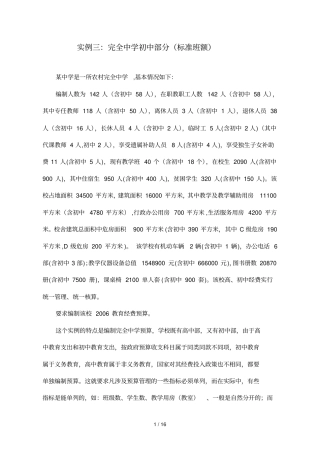 实例三完全中学初级中学部分标准班额