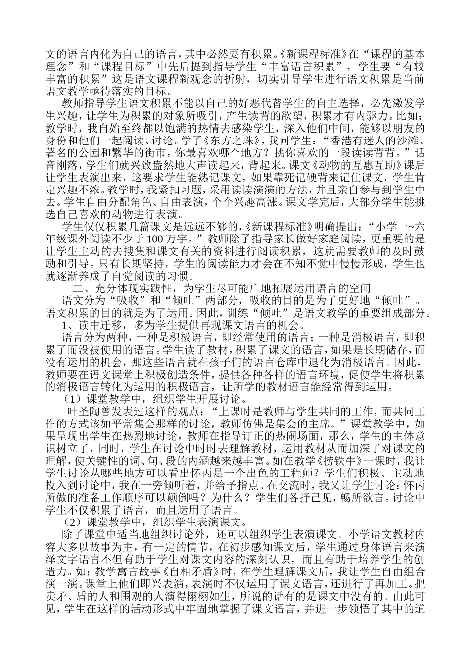 谈谈如何让学生成为真正学习语文的主人杨秋兰_第2页