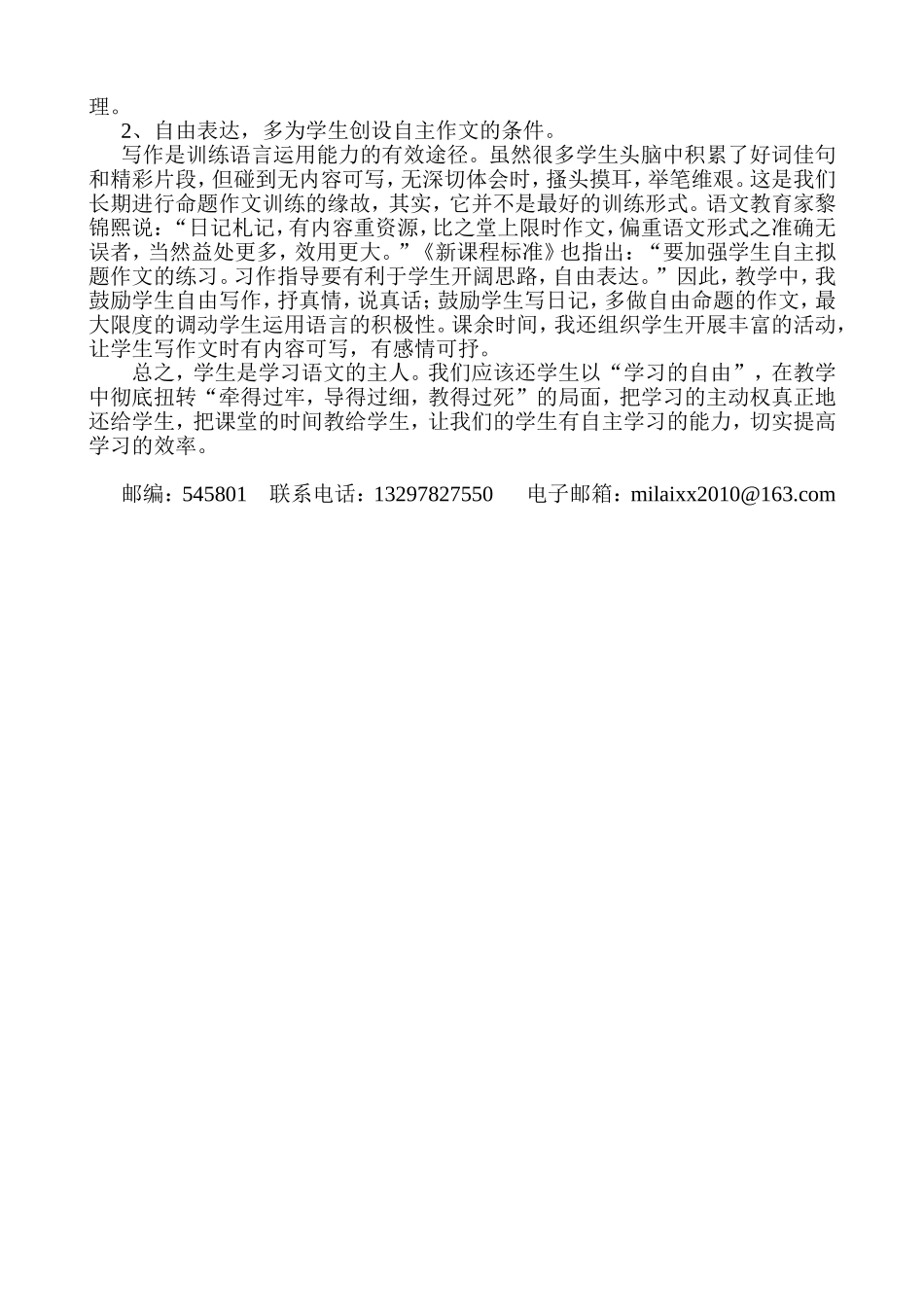 谈谈如何让学生成为真正学习语文的主人杨秋兰_第3页