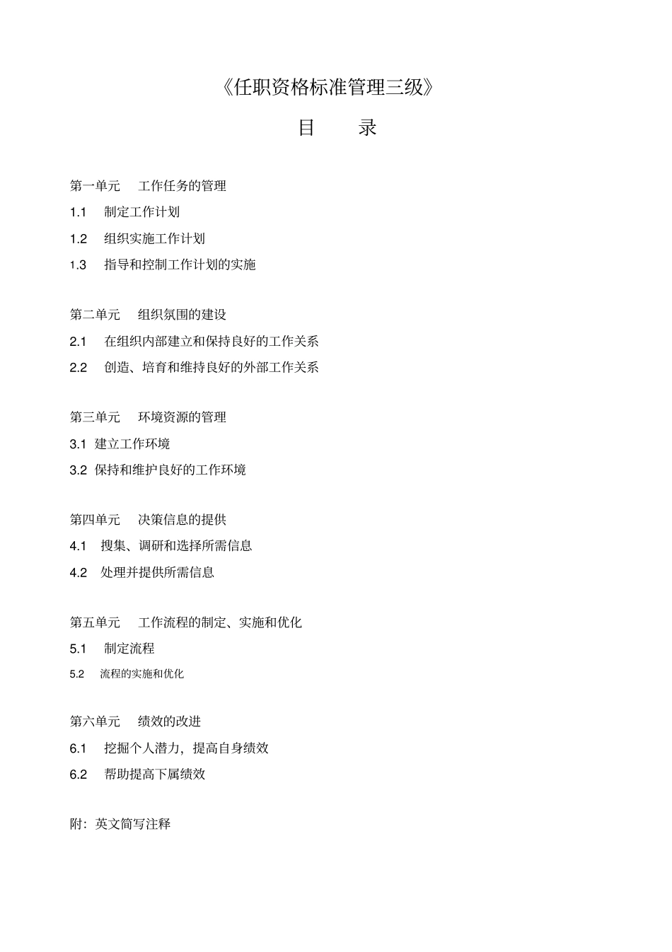 实例管理者的任职资格标准课程_第1页