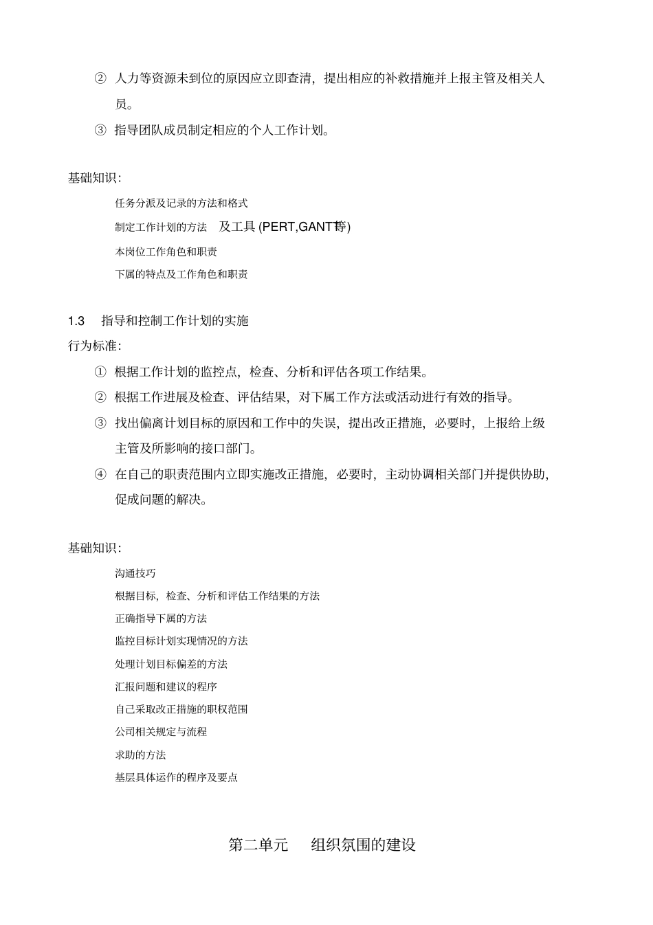 实例管理者的任职资格标准课程_第3页