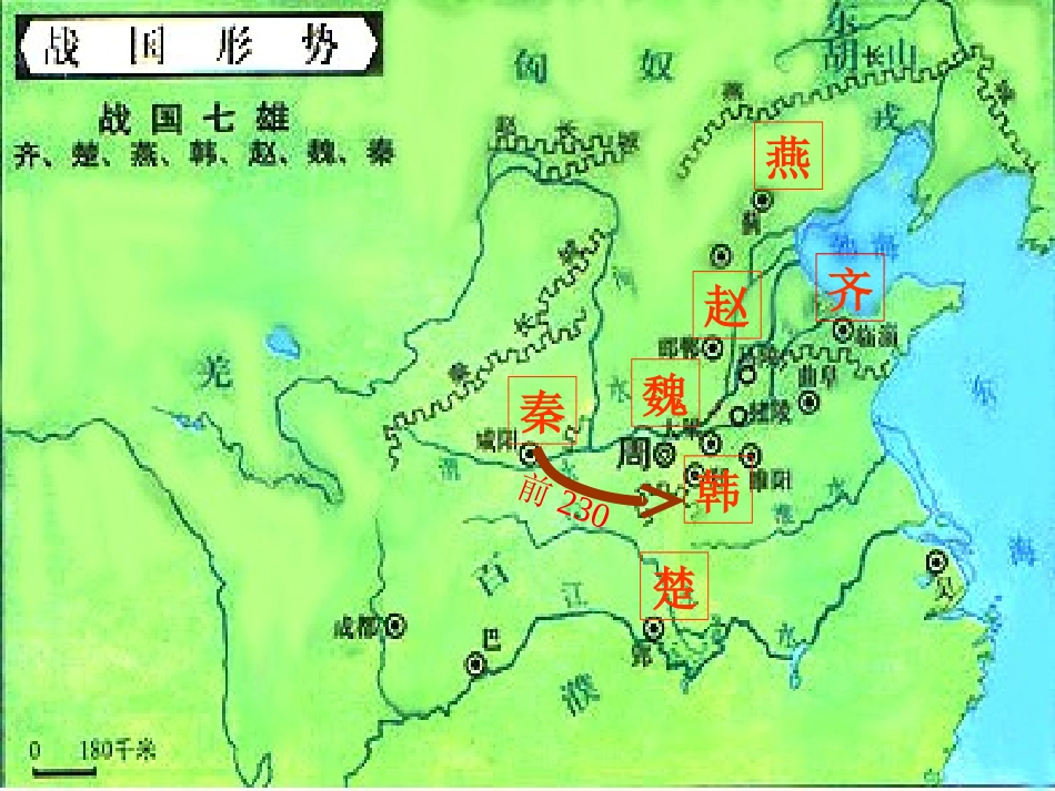 秦始皇统一中国_第3页