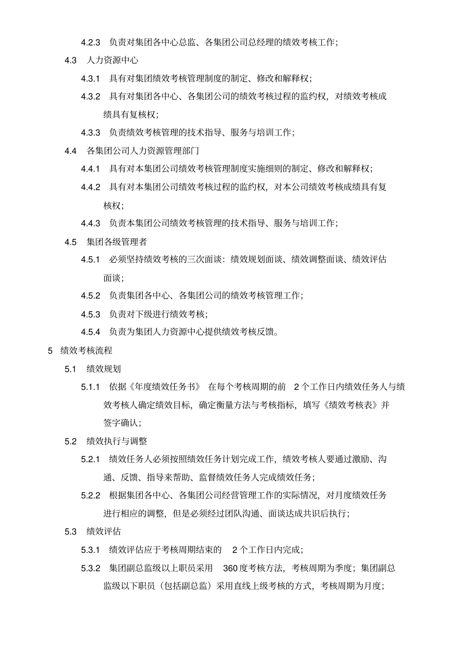 实例当代集团全面绩效考核管理制度参考_第2页