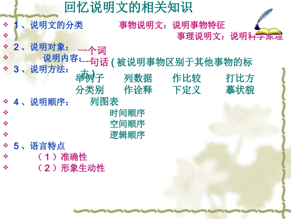 中考说明文阅读解题技巧_第2页