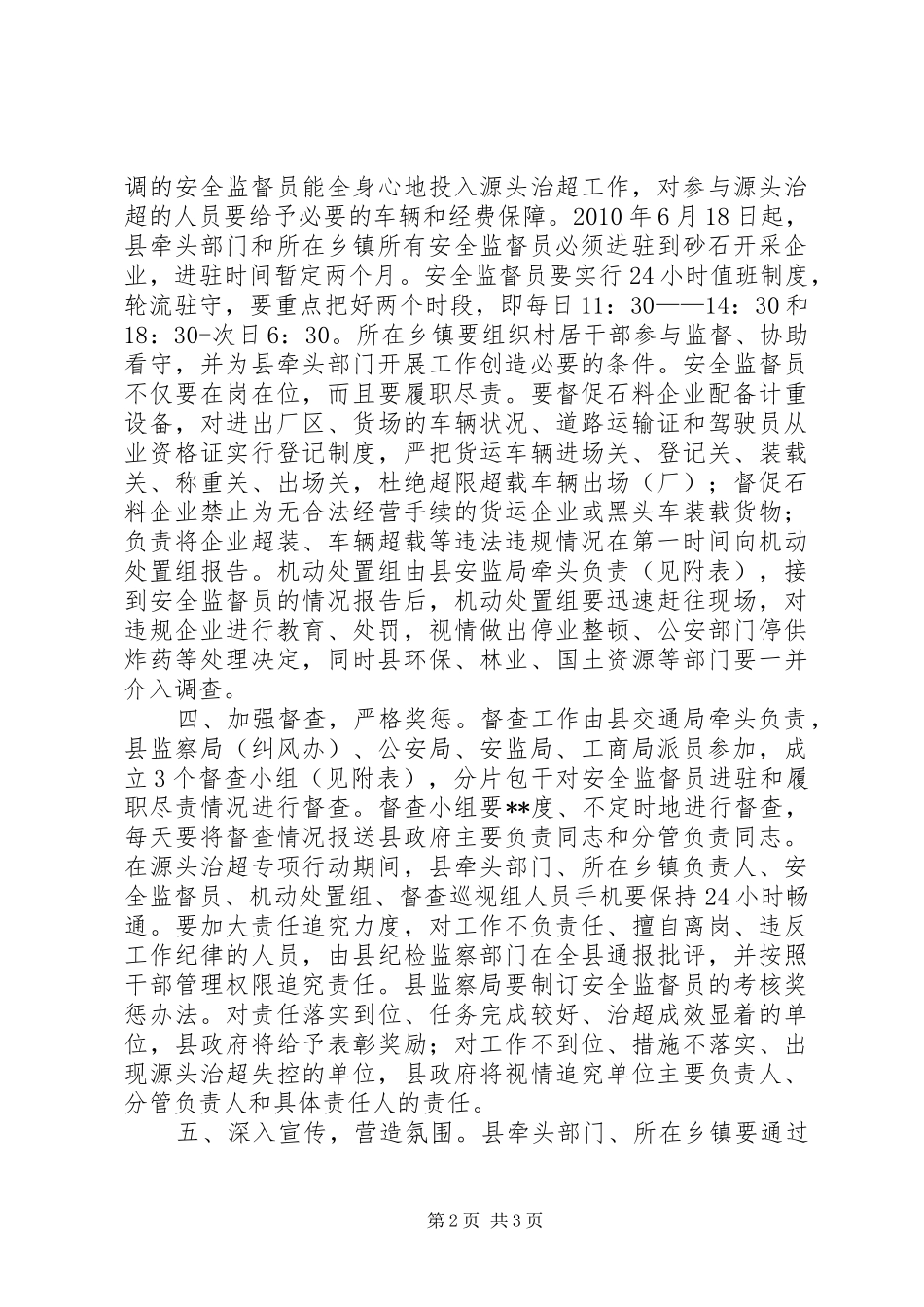 治理车辆超限超载工作会议上的讲话发言_第2页